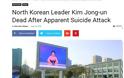 Σάλος στο διαδίκτυο με το δημοσίευμα που πέθανε τον Κιμ Γιονγκ Ουν - Φωτογραφία 2