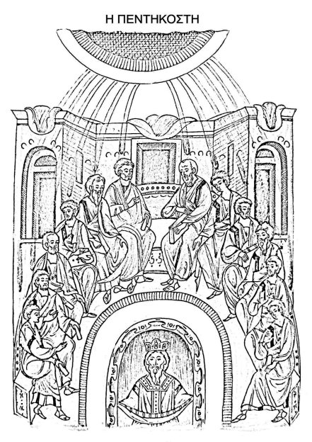 Η Κυριακή της Πεντηκοστής…  για παιδιά, γονείς και δασκάλους - Φωτογραφία 2