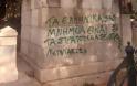 Αναρχικοί βανδάλισαν το αρχαίο Μνημείο του Λυσικράτη - Φωτογραφία 1