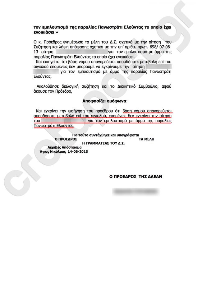 Οργιάζει η… αυθαιρεσία: Το γραφικό κολπάκι της Ελούντας μεγάλωσε και έγινε… πλαζ! [photos] - Φωτογραφία 15