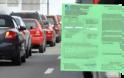 Πότε είναι και πότε δεν είναι υποχρεωτική η Πράσινη Κάρτα ασφάλισης αυτοκινήτου