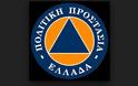 Γενική Γραμματεία Πολιτικής Προστασίας - Συλλυπητήριο τηλεγράφημα για την απώλεια των δύο (2) δασοπυροσβεστών στην Κύπρο