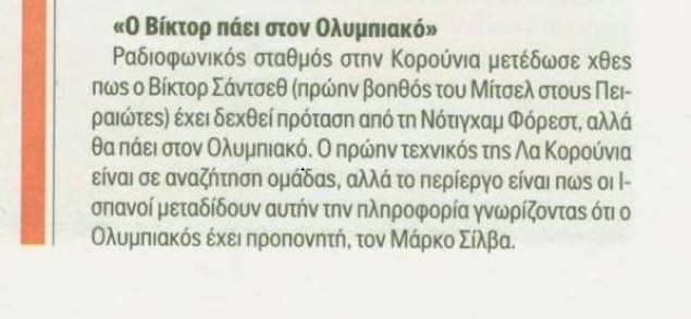 Κ ΟΜΩΣ... ΣΤΗΝ ΙΣΠΑΝΙΑ ΗΞΕΡΑΝ ΑΠΟ ΧΘΕΣ ΓΙΑ ΒΙΚΤΟΡ ΚΑΙ ΟΛΥΜΠΙΑΚΟ! (ΡΗΟΤΟ) - Φωτογραφία 2