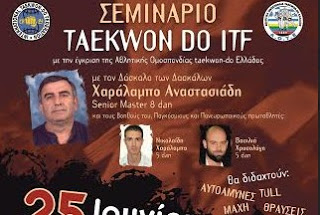 Με την στήριξη της Περιφέρειας Κρήτης το 6ο εθνικό σεμινάριο taekwon-do itf - Φωτογραφία 1