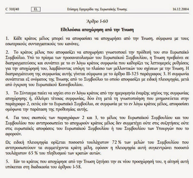 Ποια χώρα αποχώρησε από την ΕΕ το 1985; - Φωτογραφία 2