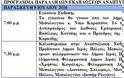 Πρόγραμμα εκδηλώσεων αναπτυξιακής έκθεσης υπηρεσιών & προϊόντων δήμου Ιεράς Πόλεως Μεσολογγίου - Φωτογραφία 2