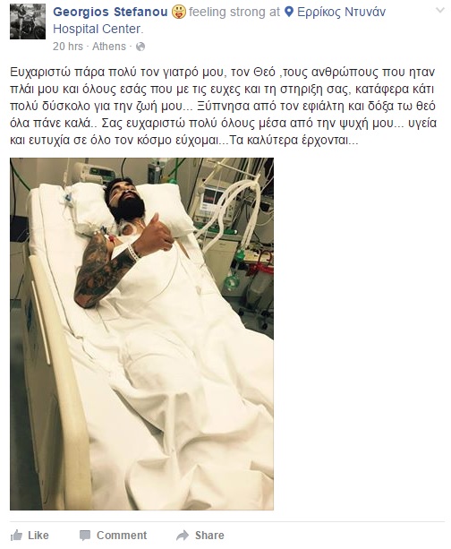 Η φωτογραφία παίκτη του «Χ FACTOR» μέσα από το νοσοκομείο - Υποβλήθηκε σε εγχείρηση καρδιάς! Tι έγραψε ο ίδιος στο facebook [photos] - Φωτογραφία 2