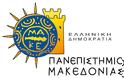 Διευρύνεται ο κύκλος των συνεργασιών του Πανεπιστημίου Μακεδονίας