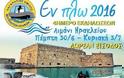Με την συνδιοργάνωση της Περιφέρειας Κρήτης-ΠΕ Ηρακλείου τετραήμερο εκδηλώσεων «ΕΝ ΠΛΩ 2016» στο Λιμεναρχείο Ηρακλείου - Φωτογραφία 1