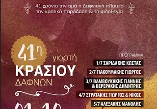 Με την συνδιοργάνωση της Περιφέρειας Κρήτης-ΠΕ Ηρακλείου η 41η γιορτή «Κρασιού Δαφνών» - Φωτογραφία 1