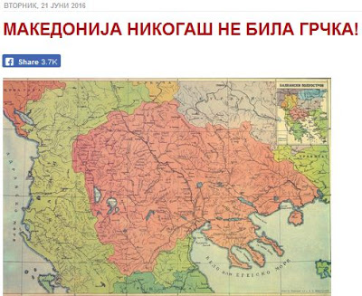 Σλάβοι Σκοπίων και Τούρκοι: Η Μακεδονία δεν ήταν ποτέ ελληνική! - Φωτογραφία 2