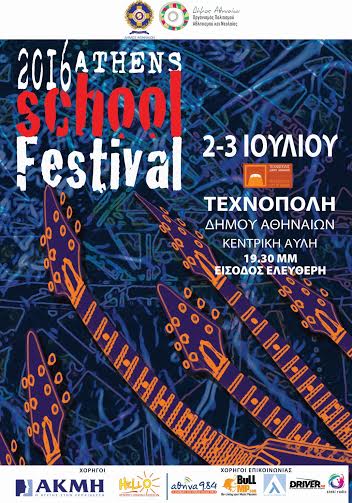 To 8ο Athens School Festival δυνατά στη σκηνή της Τεχνόπολης! - Φωτογραφία 3