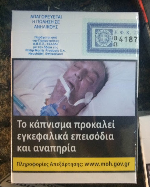 Έφτασαν και στην Κρήτη τα σοκαριστικά πακέτα τσιγάρων [photos] - Φωτογραφία 3