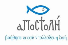 Η «Αποστολή» στηρίζει  2674 οικογένειες στη Θράκη και τα Νησιά του  Β. Αιγαίου [photos]