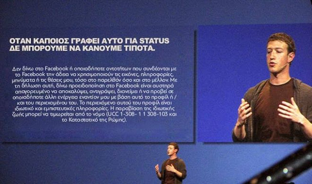 Χαμός σto Facebook με την προκήρυξη προστασίας των προσωπικών δεδομένων - Φωτογραφία 2