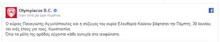 ΒΑΦΤΙΣΑΝ ΤΟΝ ΓΙΟ ΤΟΥΣ Π. ΑΓΓΕΛΟΠΟΥΛΟΣ ΚΑΙ ΚΟΥΚΟΥ (ΡΗΟΤΟ) - Φωτογραφία 2