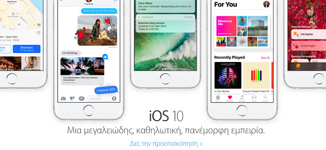 Η Apple μας παρουσιάζει τα νέα της λειτουργικά στα Ελληνικά - Φωτογραφία 1