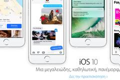 Η Apple μας παρουσιάζει τα νέα της λειτουργικά στα Ελληνικά