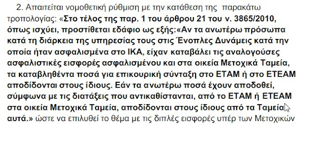 Κατάθεση τροπολογίας στο κατατεθέν ΣΝ ¨Ρύθμιση θεμάτων αρμοδιότητας Υπουργείου Εθνικής Άμυνας» του Υπουργείου Εθν. Άμυνας - Φωτογραφία 4