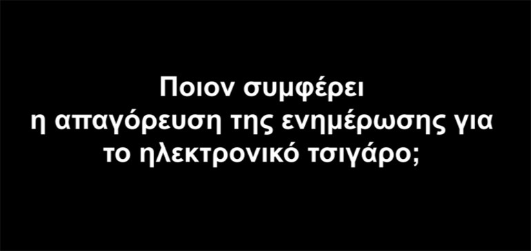 Σύνδεσμος Ελληνικών Επιχειρήσεων Ηλεκτρονικού Τσιγάρου:Ποιον ευνοεί η κυβέρνηση με την υπερβολικά αυστηρή νομοθεσία; - Φωτογραφία 2