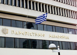 Ανακοίνωση της Πρυτανείας του Πανεπιστημίου Μακεδονίας - Φωτογραφία 1