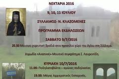 «Νεκτάρεια 2016»