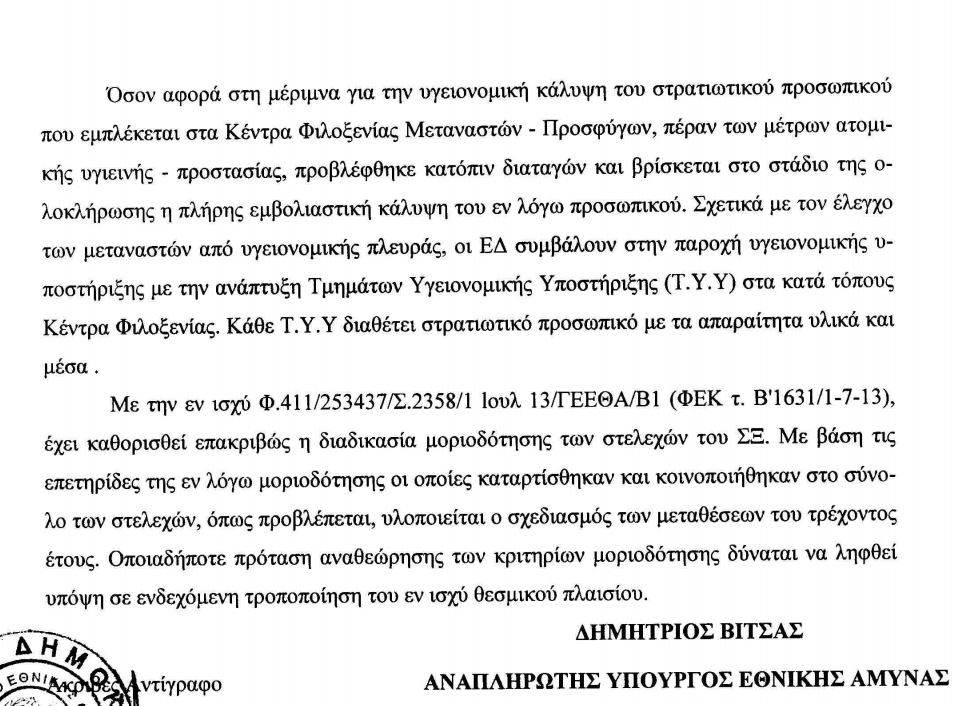 Φυματίωση σε στρατιωτικούς σε κέντρο προσφύγων - Ραγδαίες εξελίξεις - Φωτογραφία 2