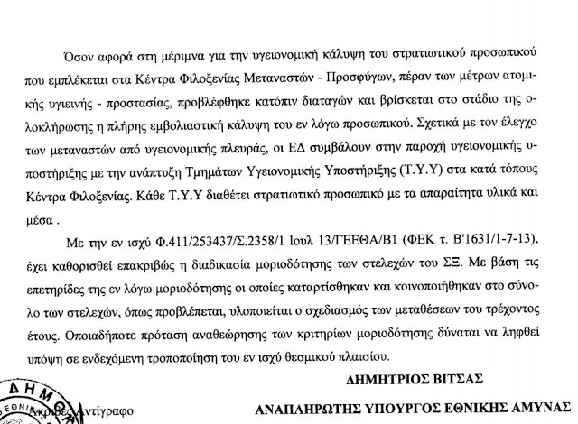 ΣΟΚ! Στρατιωτικοί με φυματίωση σε στρατόπεδο προσφύγων - Φωτογραφία 2