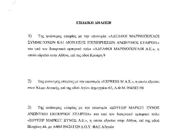 ΑΝΑΚΟΙΝΩΣΗ Σωματείου εργαζομένων των επιχειρήσεων  «ΚΑΡΦΟΥΡ – ΜΑΡΙΝΟΠΟΥΛΟΣ, DIA» - Φωτογραφία 2