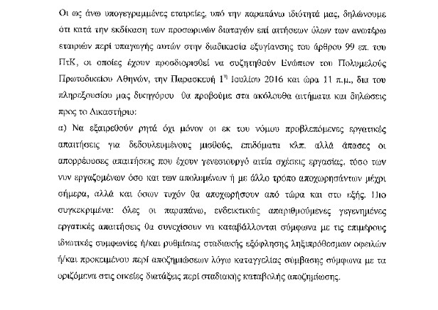 ΑΝΑΚΟΙΝΩΣΗ Σωματείου εργαζομένων των επιχειρήσεων  «ΚΑΡΦΟΥΡ – ΜΑΡΙΝΟΠΟΥΛΟΣ, DIA» - Φωτογραφία 4