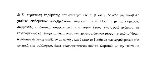 ΑΝΑΚΟΙΝΩΣΗ Σωματείου εργαζομένων των επιχειρήσεων  «ΚΑΡΦΟΥΡ – ΜΑΡΙΝΟΠΟΥΛΟΣ, DIA» - Φωτογραφία 6