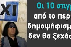 ΑΥΤΕΣ είναι οι 10 στιγμές από το περσινό δημοψήφισμα που δεν θα ξεχάσουμε... [photos+video]