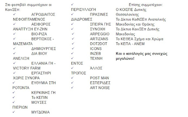 Εκδήλωση - Γιορτή των Κοιν.Σ.Επ. στην Περιφέρεια Κεντρικής Μακεδονίας Let's Biz Social / Summer Street Festival - Φωτογραφία 2