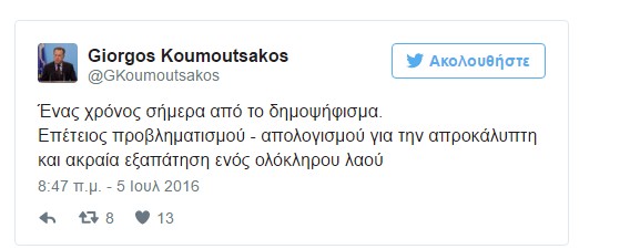 Κουμουτσάκος: Σύσταση εξεταστικής επιτροπής για τις αποκαλύψεις Γκαλμπρέϊθ - Φωτογραφία 2