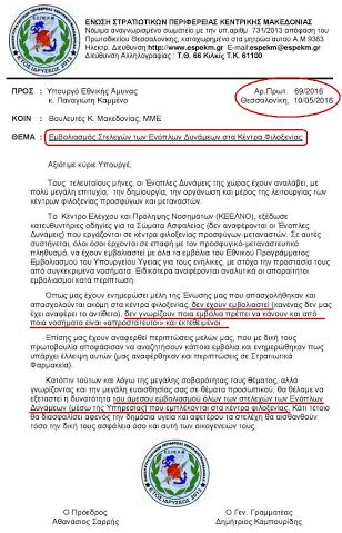 Πως φτάσαμε στα θετικά μαντού για φυματίωση σε στρατιωτικούςq; - Υπήρχαν προειδοποιήσεις; [Έγγραφα] - Φωτογραφία 2