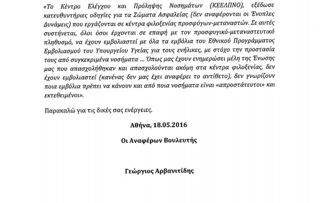 Πως φτάσαμε στα θετικά μαντού για φυματίωση σε στρατιωτικούςq; - Υπήρχαν προειδοποιήσεις; [Έγγραφα] - Φωτογραφία 4