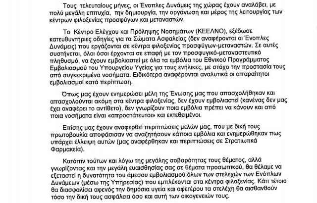 Πως φτάσαμε στα θετικά μαντού για φυματίωση σε στρατιωτικούςq; - Υπήρχαν προειδοποιήσεις; [Έγγραφα] - Φωτογραφία 6