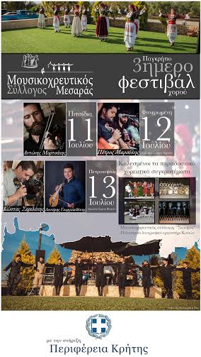 Με την στήριξη της Περιφέρειας Κρήτης το 3ημερο Πανελλήνιο Φεστιβάλ Χορού που οργανώνει ο μουσικοχορευτικός σύλλογος Μεσαράς - Φωτογραφία 2