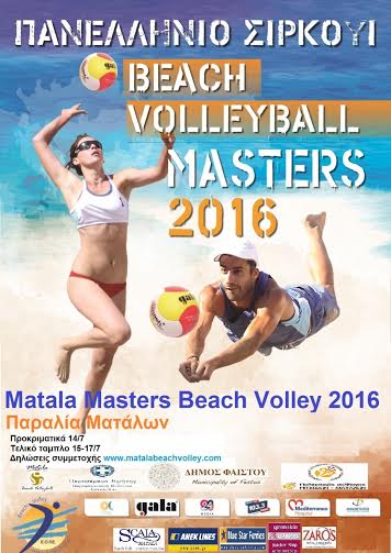 11ο τουρνουά «MATALA MASTER BEACH VOLLEY» - Φωτογραφία 2