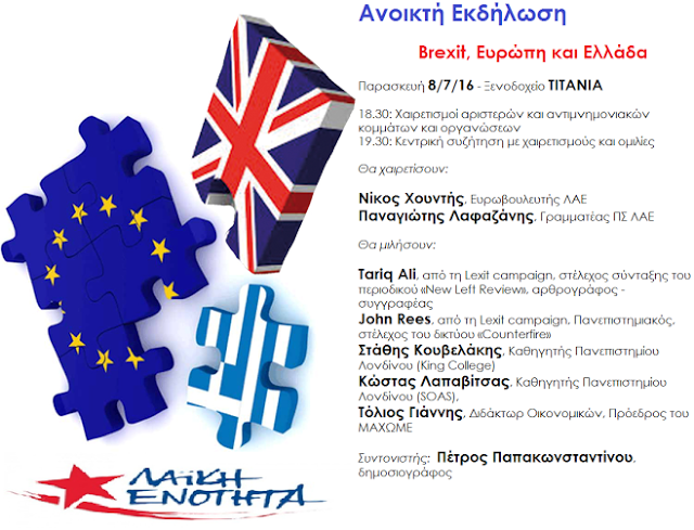 Brexit, Ευρώπη και Ελλάδα: Μεγάλη ανοιχτή εκδήλωση της Λαϊκής Ενότητας την Παρασκευή 8/7/16 - Φωτογραφία 2