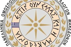 Ίδρυση έδρας Μακεδονικής Παράδοσης & Ιστορίας