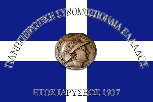 Εκδήλωση της Πανηπειρωτικής Συνομοσπονδίας Ελλάδος με το ΕΜΠ, για τις νεώτερες εξελίξεις για την αναστήλωση του γεφυριού της Πλάκας - Φωτογραφία 2