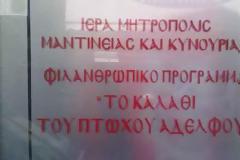 Προσφορά λαδιού και νωπού κρέατος στο «Καλάθι τοῦ Πτωχοῦ Ἀδελφοῦ»