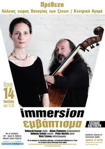 Immersion Nick Tsiavos & friends - Αύλειος χώρος Παναγίας των Ξένων, Πέμπτη 14 Ιουλίου - Φωτογραφία 2