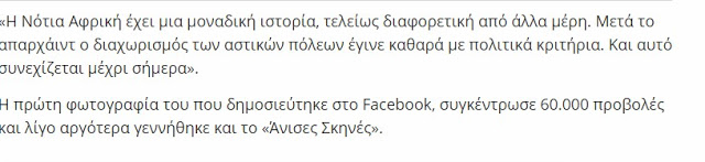 Πώς μια φωτογραφία από drone αποτύπωσε τον ρατσισμό - Φωτογραφία 3