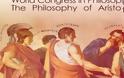 Η «Φιλοσοφία του Αριστοτέλη» στη Φιλοσοφική Σχολή Αθηνών