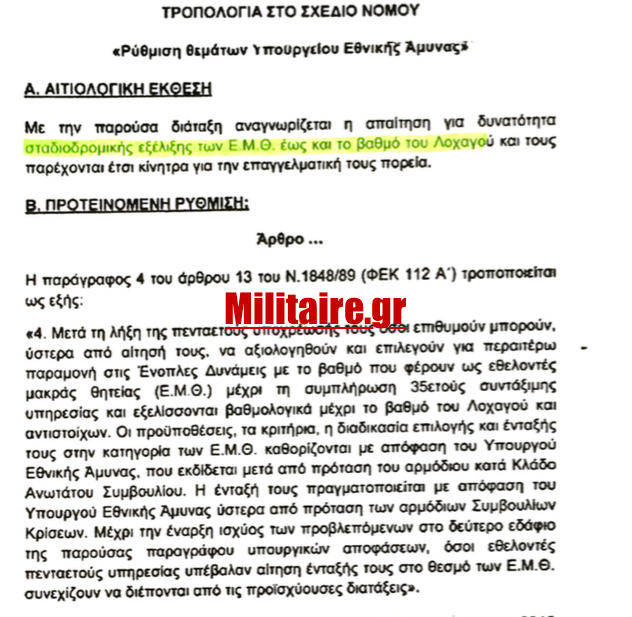 Βαθμολογική εξέλιξη ΕΜΘ: Αυτές είναι οι τροπολογίες που καταθέτουν Καμμένος και Βίτσας - Φωτογραφία 2