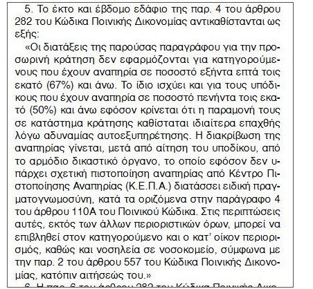 ΟΡΓΗ: Να ΓΙΑΤΙ δεν φυλακίστηκε ο πατέρας του 12χρονου - Συγχαρητήρια για τον νόμο Παρασκευόπουλου... [photos] - Φωτογραφία 2