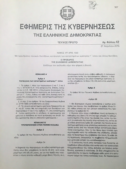 ΟΡΓΗ: Να ΓΙΑΤΙ δεν φυλακίστηκε ο πατέρας του 12χρονου - Συγχαρητήρια για τον νόμο Παρασκευόπουλου... [photos] - Φωτογραφία 3