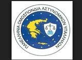 Ευχαριστήρια επιστολή της Συνδικαλιστικής Ένωσης Σστυνομικών Αλεξανδρούπολης - Φωτογραφία 1